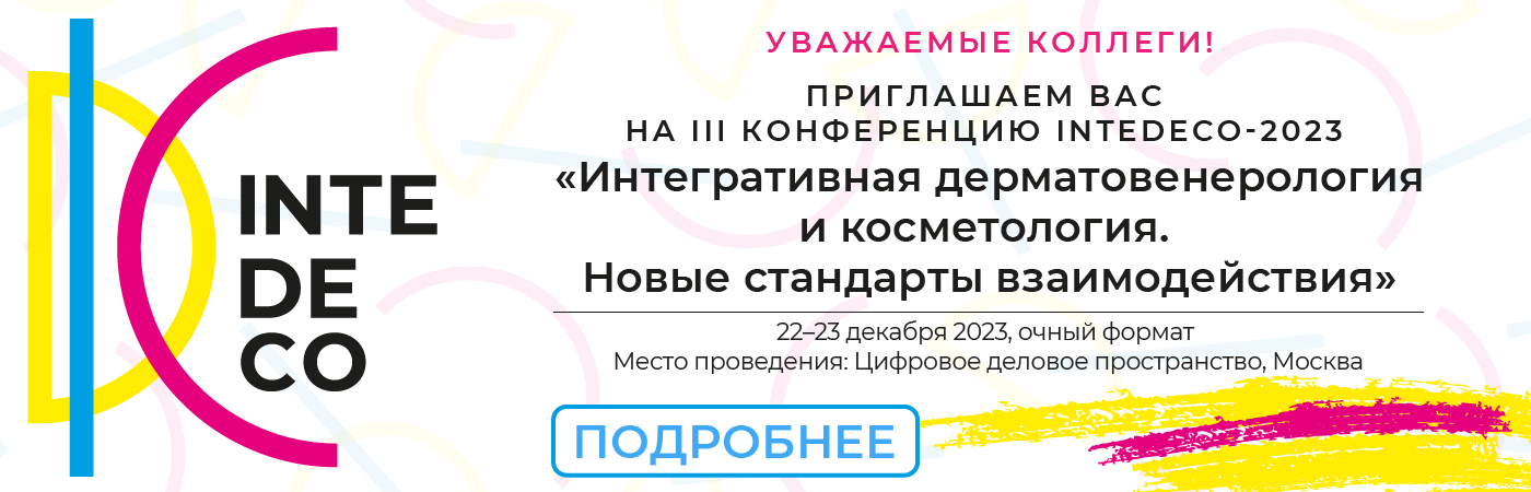 Для размещения на страницах Академий Интедеко (1).png