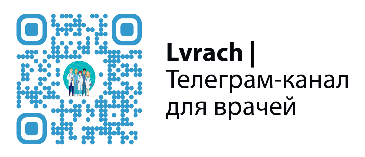 Лечащий врач телеграм-канал