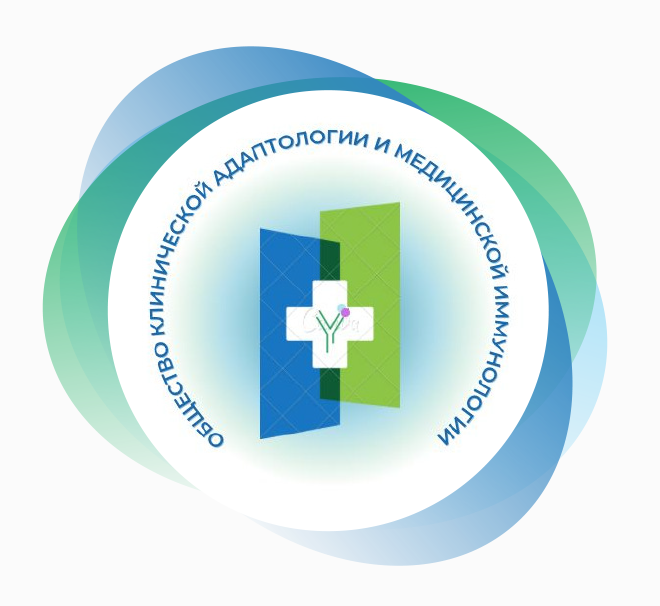 логотип_Общество клинической адаптологии и медицинской иммунологии.png