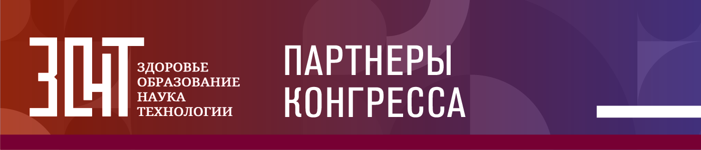 Шапка партнеры конгресса.png